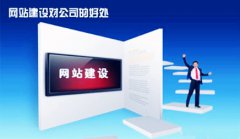 网站建设 - 深圳 网站建设 |企业网站怎么 制作 才有价值？