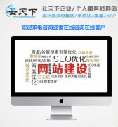 网站建设 - 我 公司 现在还 没有 网站，我想知道企业建网站有