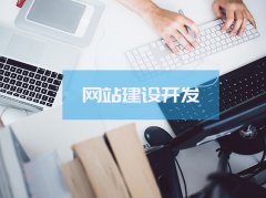 网站建设 - 企业网站建设自己做还是 找外包公 司？靠不靠谱