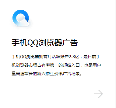 营销信息 - 腾讯社交 广告 ：什么是手机QQ 浏览器广告 