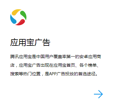 营销信息 - 腾讯社交广告： 什么 是 应用 宝广告