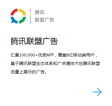 营销信息 -  腾讯 社交广告：什么是 联盟 广告