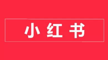 营销信息 - 品牌如何在 小红书上 面做推广? 小红 书品牌投放