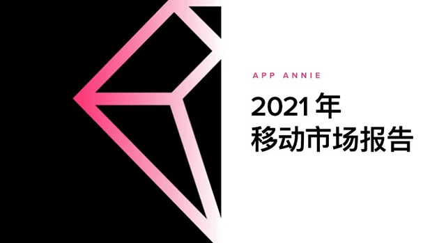 企业出海 - App Annie：2020年 休闲 游戏表现突出，社交化、剧情