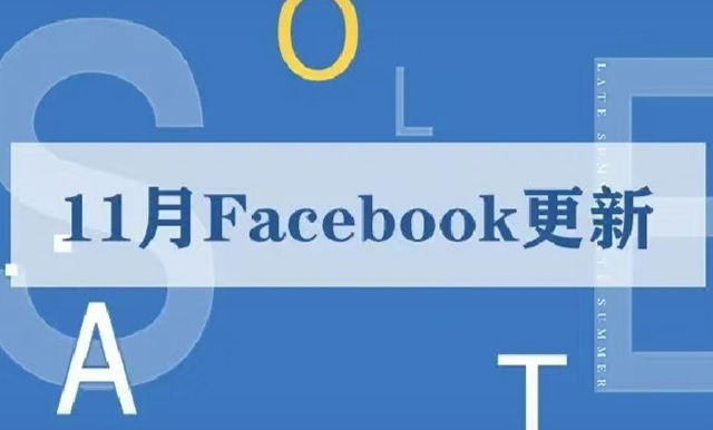 企业出海 - Facebook 政策 更新 限制 每日投放金额和开户数额