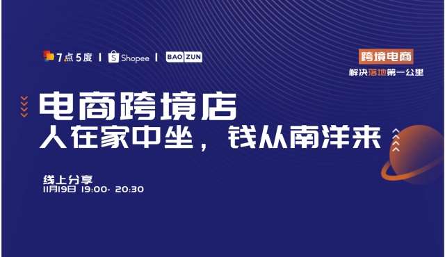 企业出海 - 【活动预告】如何实现“人 在家 中坐，钱从南洋