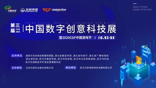 企业出海 - 2020CGF中国游戏节10月23日重磅开启 开幕式 三大亮