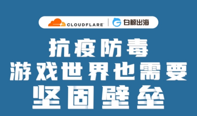 企业出海 - 疫情影响下游戏出海 如何 渗透目标市场、 构建 安