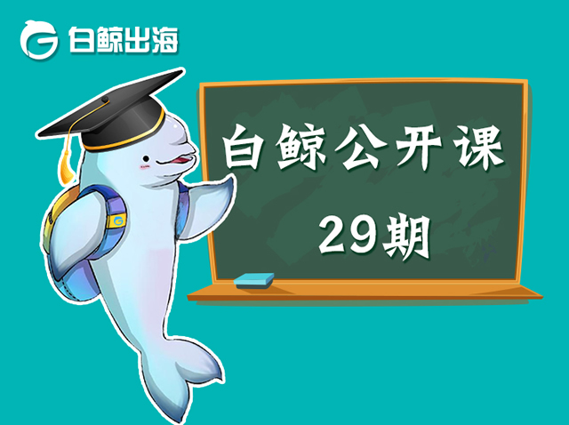 企业出海 - “套版号”将遭 刑事 处罚 手游出海越南怎么操作