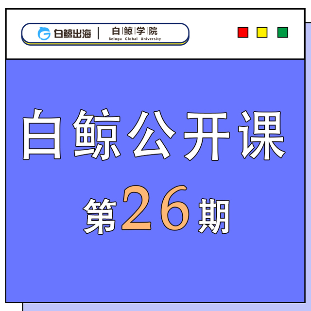 企业出海 - 苹果 Search Ads 更新 向开发者释放出哪些 信号 ？