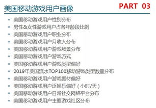 企业出海 - 《2019美国移动游戏 市场 及用户行为 调查报告 》发