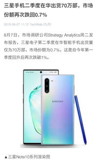 企业出海 - 三星第二季度在华手机市场份额仅为0.7% 出货量