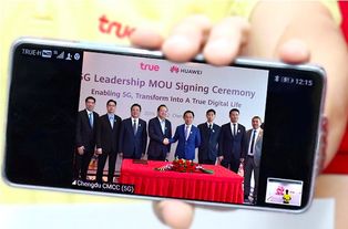 企业出海 - 华为与泰国True签署5G MoU 打通中泰 首个 5G国际视频