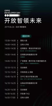 企业出海 - 海量扶持计划 曝光 回顾OPPO DEVELOPER DAY 如何 助力开