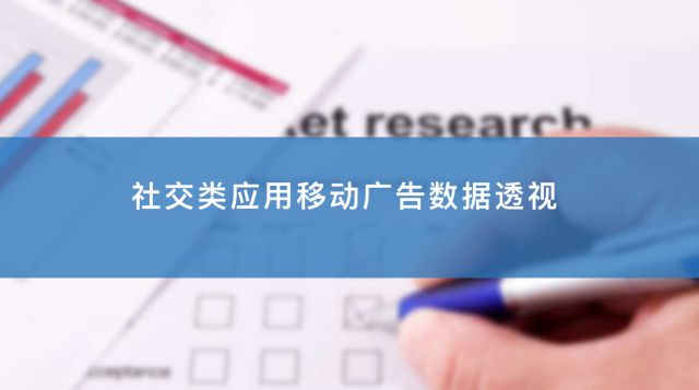 企业出海 - 近三月社交类应用 观察 ：7月初广告数据达高峰