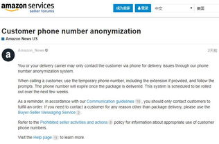 企业出海 - 惊喜！亚马逊将为卖家提供买家电话 号码 