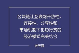 企业出海 - 闪传姜天鹏： 区块 链时代，代币(TOKEN)为王