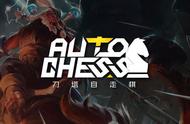 企业出海 - 游戏界新星降临？《刀塔自走棋》两月内使《刀