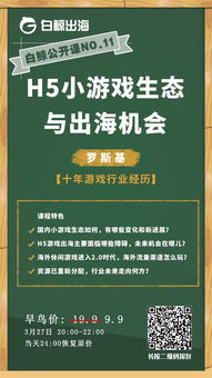 企业出海 - 热度继续：看 2019 年 H5 小游戏 生态与出海机会