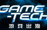 企业出海 - 腾讯“GAME-TECH游戏出海 沙龙 ”干货：不同市场该