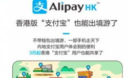 企业出海 - 蚂蚁金服：AlipayHK上线 跨境 线下 支付 新功能