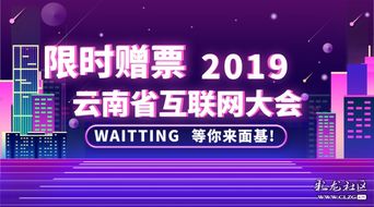 企业出海 - 限时赠票：我有一张2019中印 互联网大会 赠票，来