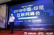 企业出海 - 链接印尼市场：2018 中国 -印尼互联网 峰会 即将于