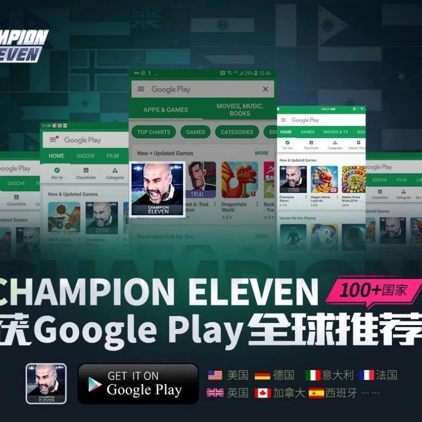 企业出海 - 咸鱼游戏旗下Champion Eleven获Google Play 全球推荐 将