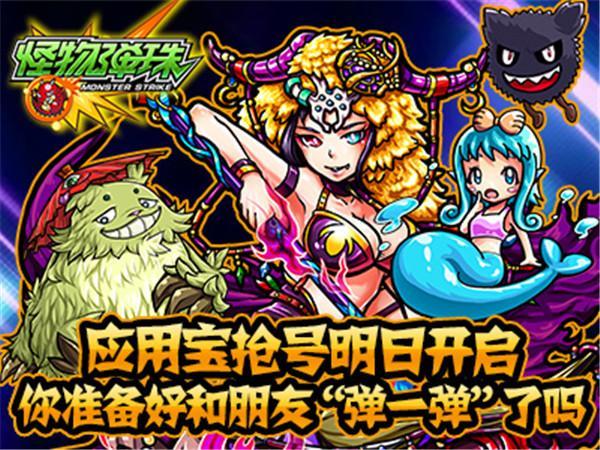 企业出海 - 《怪物弹珠》全球流水72亿美元,成为App Store和G