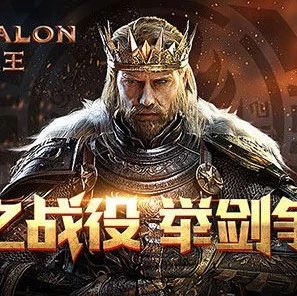 企业出海 - 《阿瓦隆之王》海外营收累计达3.8亿美元 42%收入