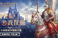 企业出海 - 全球SLG手游新王者《火器文明》归国 英雄互娱代