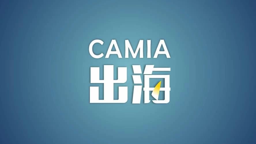 企业出海 - CAMIA数据 周刊 (2018.6.20-2018.6.26)