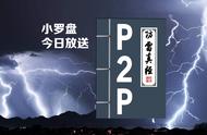 企业出海 -  中国 P2P齐唱“凉凉”， 东南亚 的玩家听笑了？