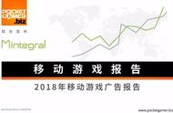 企业出海 - 《移动游戏广告报告》：广告逐渐被更多游