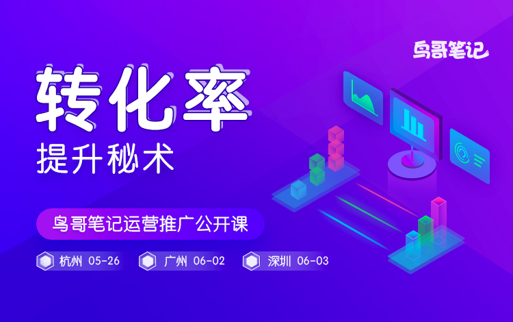 企业出海 - App 推广 运营公开课，揭开 转化率 提升的