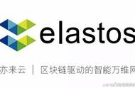 企业出海 - 亦来云Elastos（ELA币）简介、网址及 交易平台 