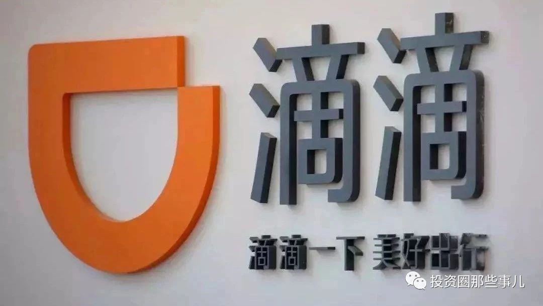 企业出海 - 滴滴拟港股上市，预计市值或能达700亿至800亿美
