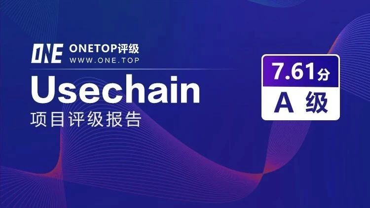 企业出海 - Usechain成为第一个实现身份 自主 认证的区块链项目