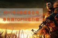企业出海 - 手游总营收32.84亿，三年翻六倍，三七互娱成产业