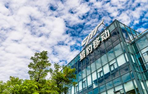 企业出海 - 猎豹Q3利润1.611亿元，可供支配现金23.579亿元