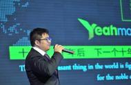 企业出海 - Voyager2016|Yeahmobi CEO邹小武 报名 参选首届航海家奖