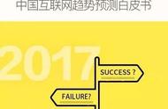 企业出海 -  企鹅 智酷8万字互联网白皮书，63位大佬一起预测