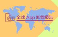 企业出海 - 全球应用卸载报告：Android卸 载率 比iOS高2倍，美国