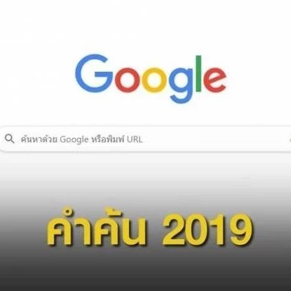 企业出海 - 谷歌泰国&TNS: 泰国YouTube用户行为报告