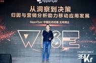 企业出海 - 专访王玮：AppsFlyer的 报告 “串着看” 信息 量更大