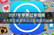 企业出海 - 最新AppStore审核指南与10大被拒理由