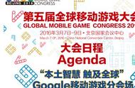 企业出海 - GMGC2016首日游戏大佬们谈出海 观点 汇总