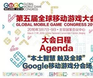 企业出海 - GMGC最后一日，大佬们又谈了哪些出海 观点 ？