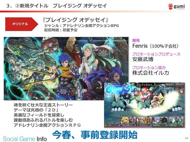 《勇者前线》表现乏力 Gumi第3四半期减收两成