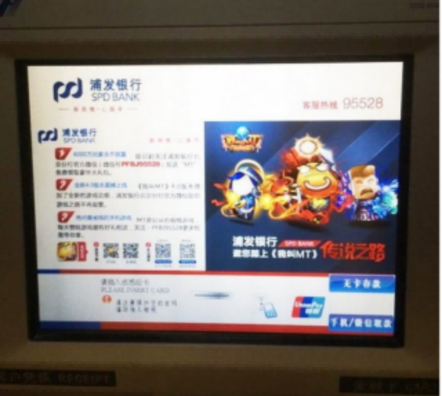 浦发银行直接在取款机上进行了宣传